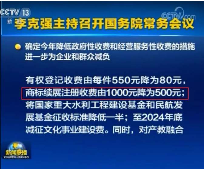 李克強：7月1日起，擴大減繳專利申請費、年費等！