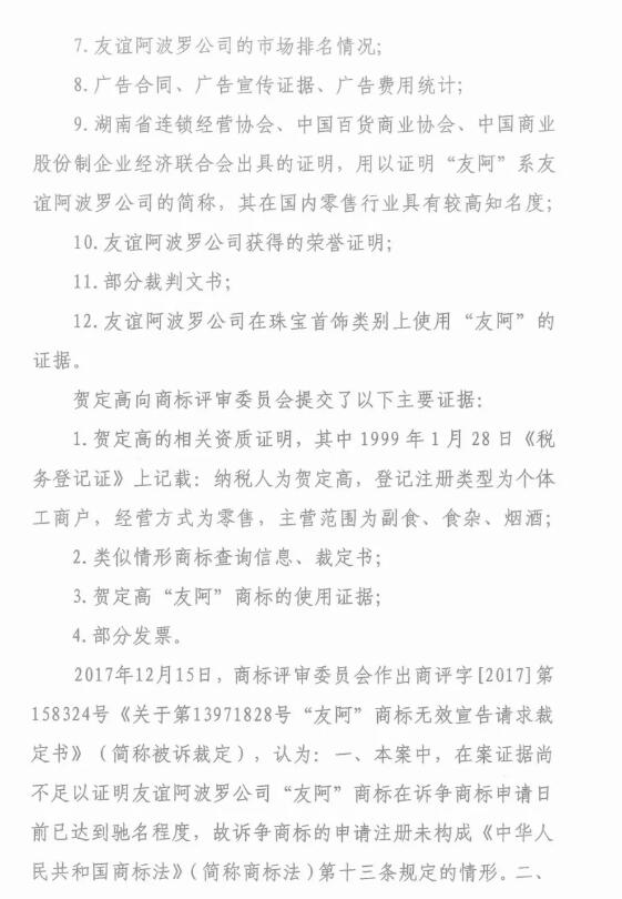 商標代理人員近親屬申請商標,翻車了