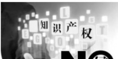 出口侵犯“米老鼠、汽車總動員”圖形商標(biāo)權(quán)行政處罰決定書（全文）