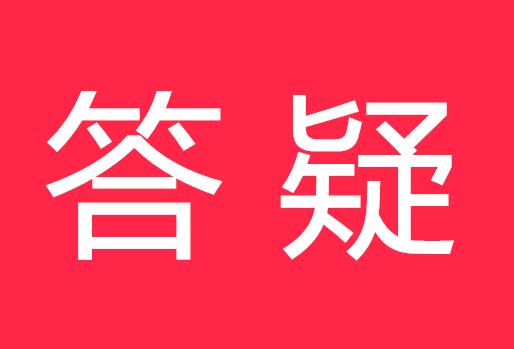 《中華人民共和國商標法實施條例》7個答疑