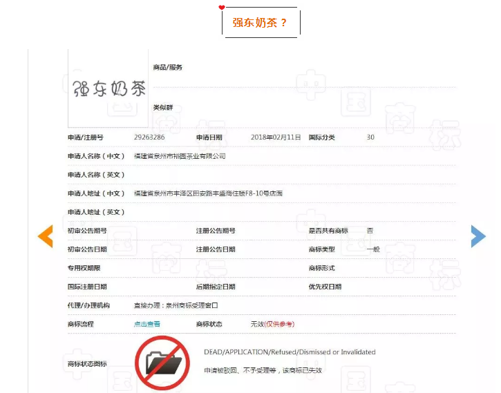 華為注冊了山海經(jīng)，這家傳統(tǒng)茶葉則申請了阿里香，強東奶茶……