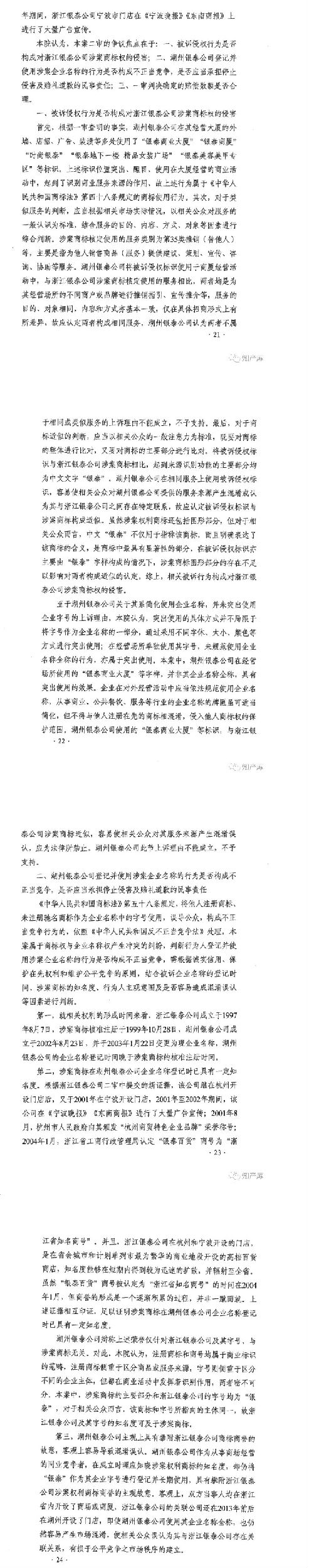 銀泰百貨vs銀泰商廈案二審改判判決書(shū)