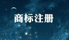 商標(biāo)取名太難？這份秘籍拿走不謝！