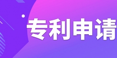 專利申請可以一件專利申請多項嗎？