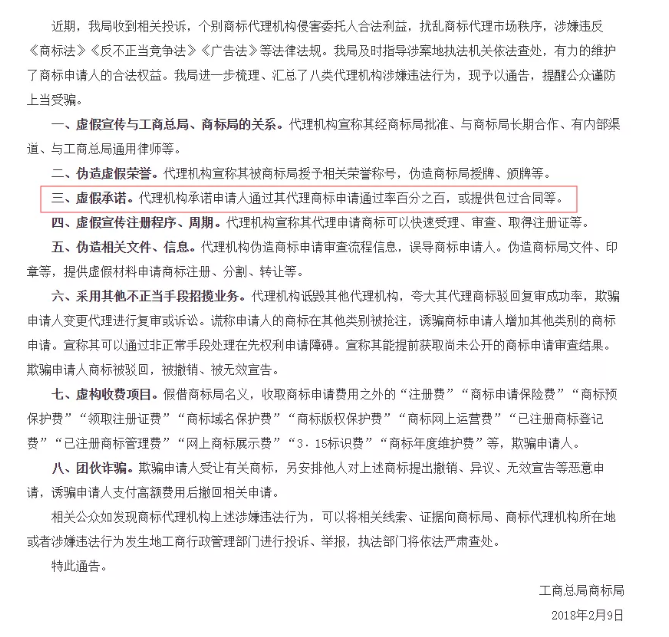 迷信商標(biāo)注冊包通過是一種病，得治