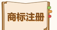 外國地名的外文名稱組合能否作為商標(biāo)使用