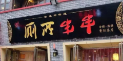 “廁所串串”商標(biāo)被駁回？意料之中！