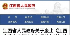 家具企業(yè)，“江西省著名商標(biāo)”已被停用，到期時間為……