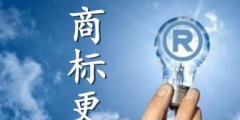 商標(biāo)更正是什么？什么情況下需要做商標(biāo)更正？