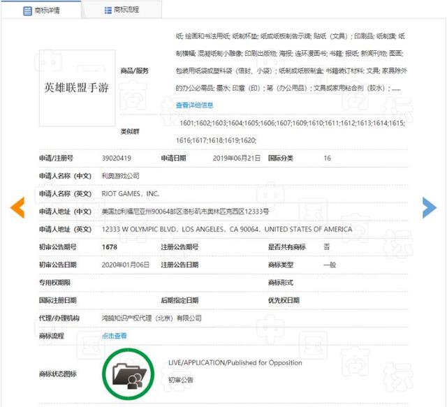 《英雄聯(lián)盟手游》商標(biāo)已過審？