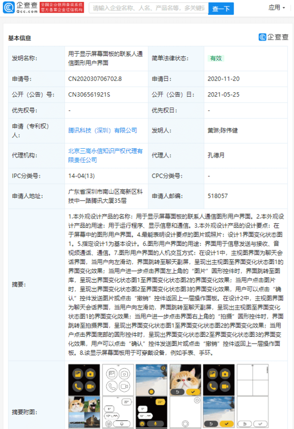 微信兒童版要來了？騰訊公開新型外觀設計界面