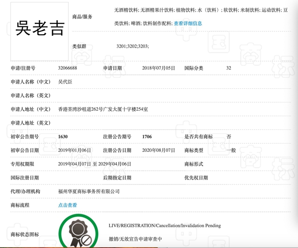王老吉申請(qǐng)百家姓系列商標(biāo)，不是涼茶卻是啤酒