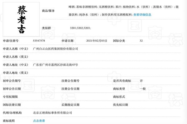 王老吉申請(qǐng)百家姓系列商標(biāo)，不是涼茶卻是啤酒