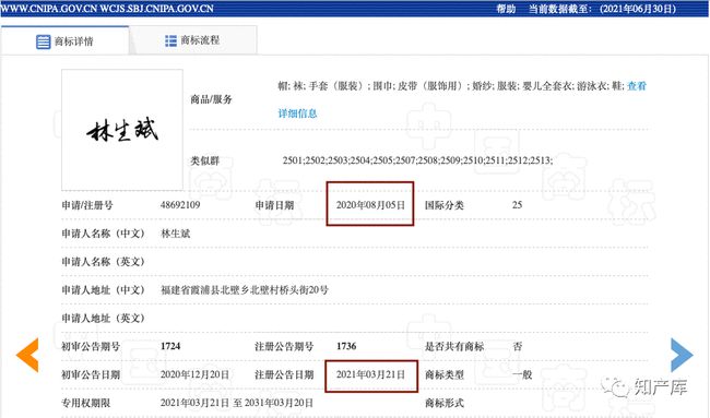 2021年7月6日林生斌一口氣申請(qǐng)了十八件“林生斌”商標(biāo)