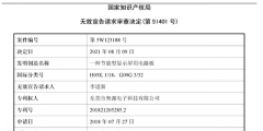 國知局宣告奧源電子“一種節(jié)能型顯示屏用電路板”專利全部無效