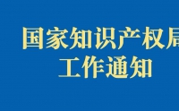 國知局嚴(yán)查非正常申請專利！申請人可主動撤回或申訴