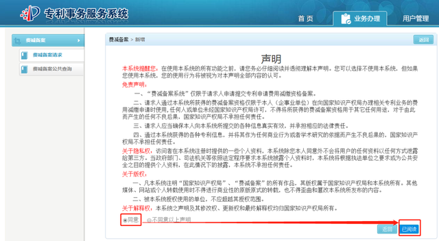 專利費(fèi)減備案請求網(wǎng)上提交流程指南