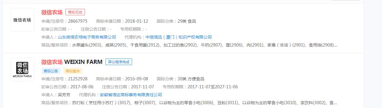 #微信農(nóng)場(chǎng)背景#微信農(nóng)場(chǎng)商標(biāo)申請(qǐng)無(wú)效