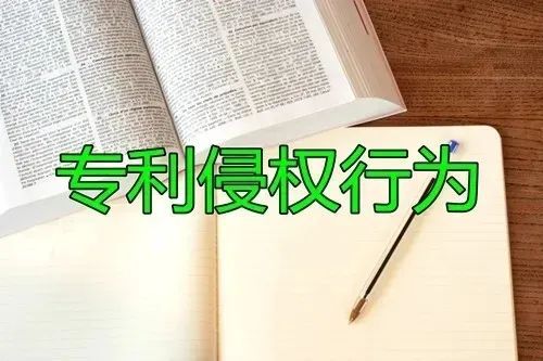 侵權(quán)外觀專利被起訴賠多少錢