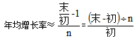 年均增長(zhǎng)率的速算技巧(年均增長(zhǎng)率的公式)