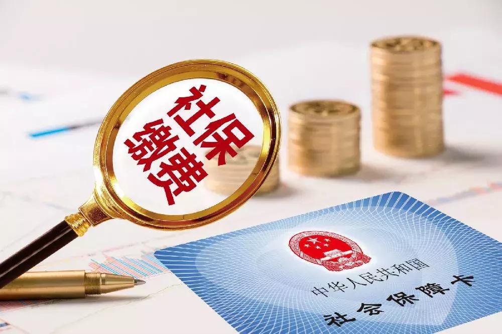 社?；鶖?shù)基數(shù)是什么意思(詳解個人社保繳費工資基數(shù))