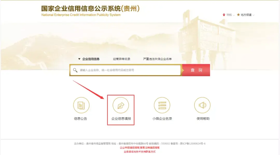 國(guó)家企業(yè)信用公示信息系統(tǒng)貴州企業(yè)年報(bào)入口(工商年報(bào)重點(diǎn)內(nèi)容填報(bào)說(shuō)明)
