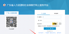 廣東省社保查詢(xún)個(gè)人賬戶(hù)查詢(xún)系統(tǒng)教程(網(wǎng)上打印社保記錄方法)