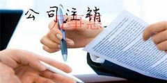 代理記賬報稅服務內(nèi)容（萬事惠財務記賬報稅公司）（）