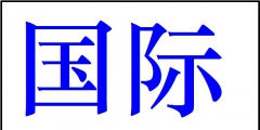 網(wǎng)上注冊商標快嗎（網(wǎng)上注冊商標要多少錢）