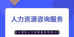 注冊(cè)個(gè)人力資源公司容易不（注冊(cè)個(gè)人力資源公司需要什么手續(xù)）