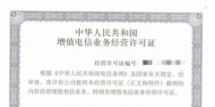 上海EDI許可證辦理需要什么材料（）