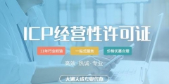 ICP和EDI的區(qū)別是什么（icp和edi的區(qū)別簡(jiǎn)單點(diǎn)說(shuō)）