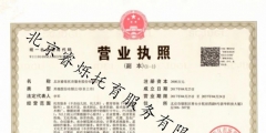 北京工商營業(yè)執(zhí)照年檢（北京營業(yè)執(zhí)照年檢網上申報網址）