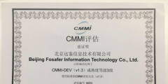 企業(yè)獲得CMMI認(rèn)證書(shū)有哪些好處（cmmi3認(rèn)證需要企業(yè)具備什么條件）