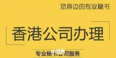 國(guó)內(nèi)注冊(cè)國(guó)外公司怎么樣（在國(guó)外注冊(cè)公司需要多少錢）